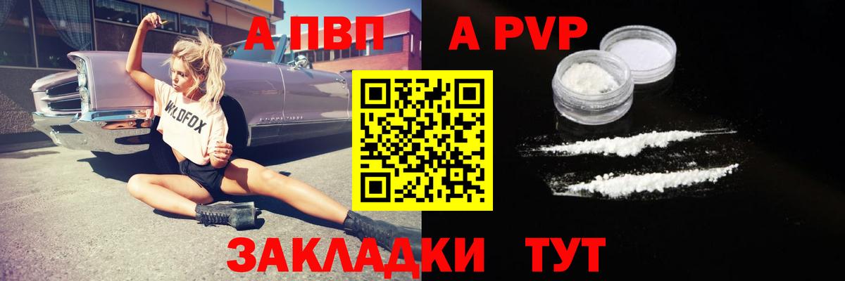 Альфа ПВП Crystall Ртищево