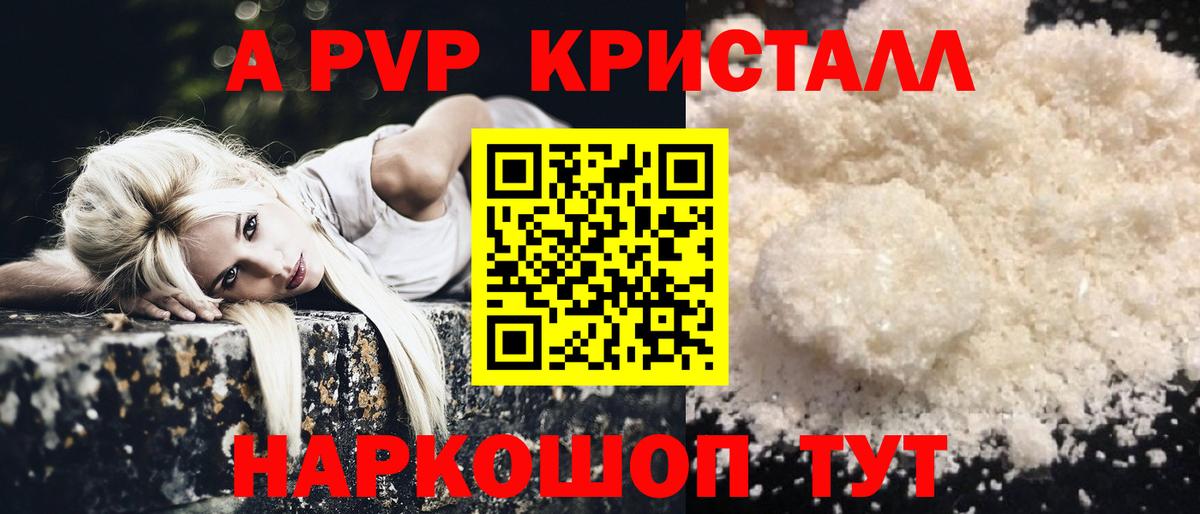 Alpha-PVP Соль  А ПВП Crystall  A-PVP Соль  Ртищево  Вход с VPN 