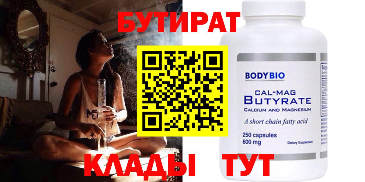 Бутират оксибутират Ртищево