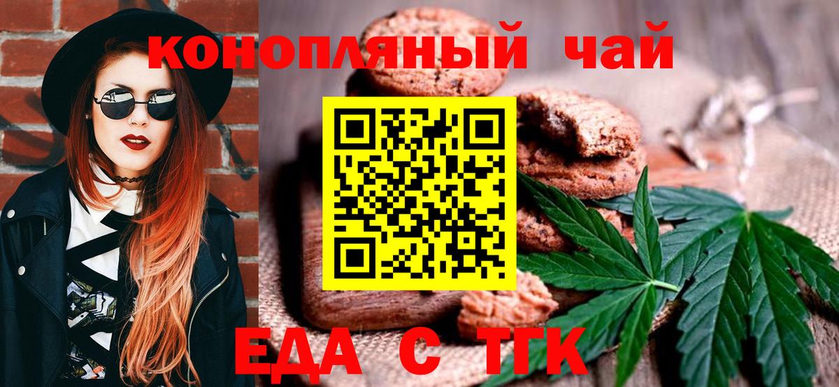 Еда ТГК марихуана  Вход с VPN  Ртищево 