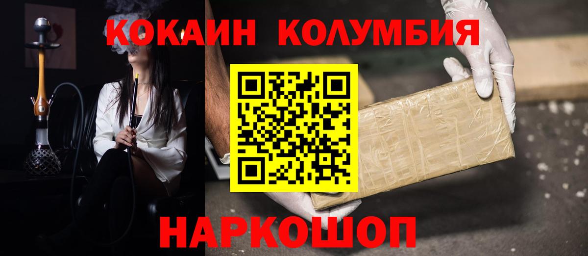 Кокаин 97% Ртищево