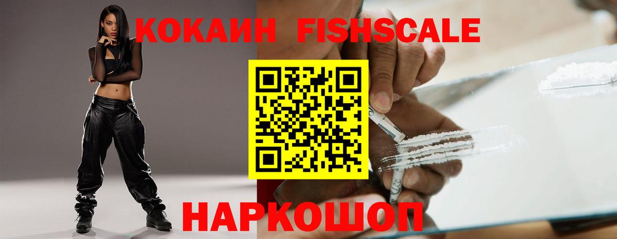 Cocaine Эквадор  КОКАИН  КОКАИН Fish Scale  Ртищево  Вход с VPN 