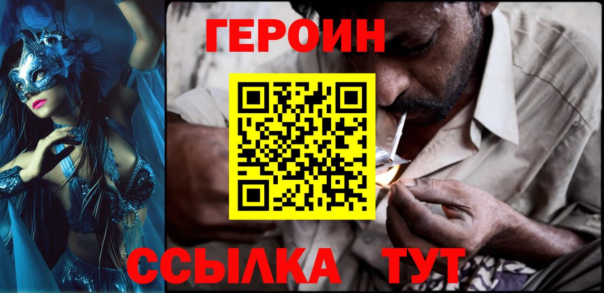 Героин Афган Ртищево
