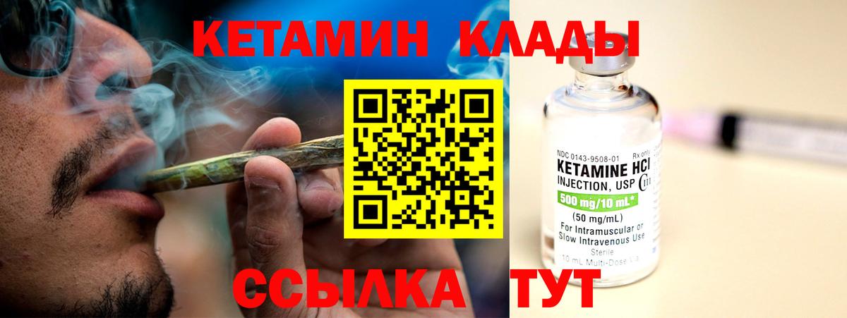 Ртищево  КЕТАМИН VHQ  Вход с VPN 