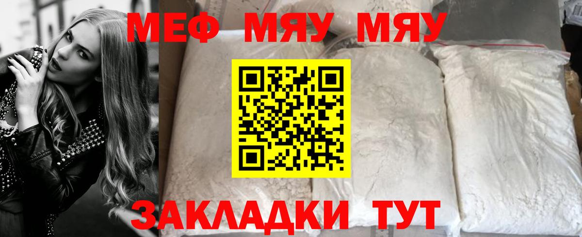 Ртищево  МЯУ-МЯУ кристаллы  МЯУ-МЯУ  Меф  МЯУ-МЯУ мяу мяу  Вход с VPN 