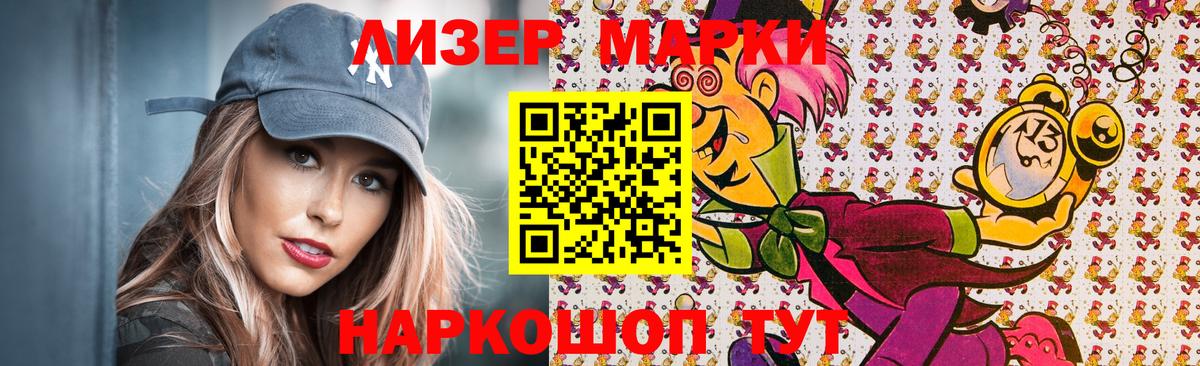 Наркотические марки 1500мкг Ртищево