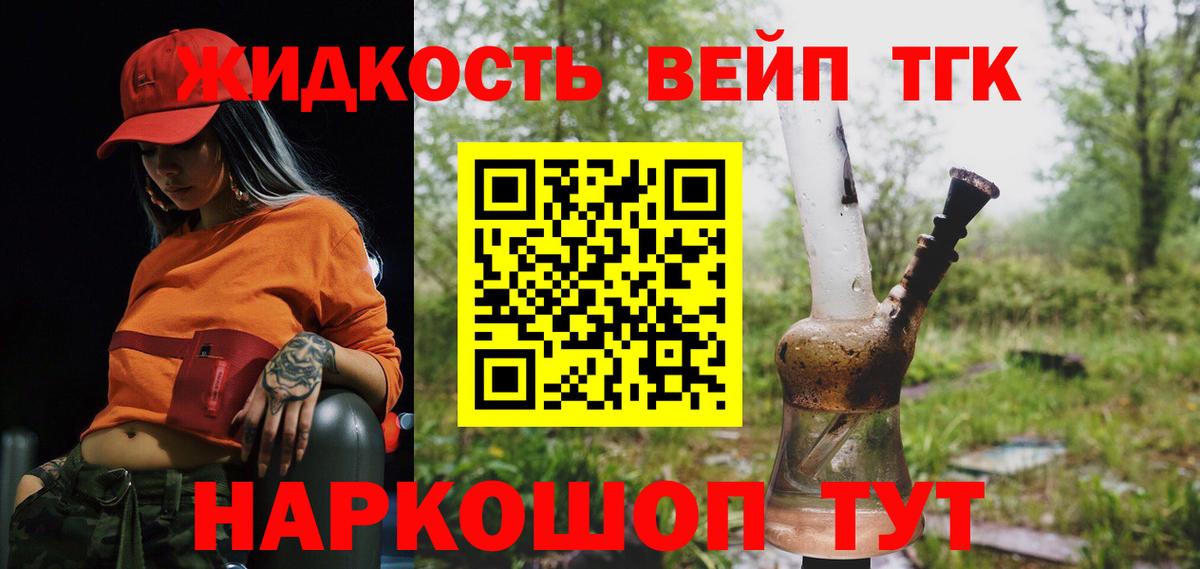 ТГК вейп  Вход с VPN  Ртищево  где найти   ТГК гашишное масло 